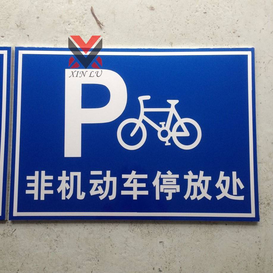 小区自行车存放处标牌制作